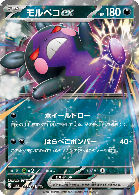 【M5】[053/081]モルペコex[RR][悪]
