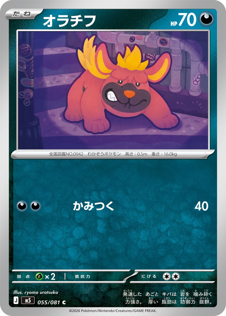【M5】[055/081]オラチフ[C][悪]