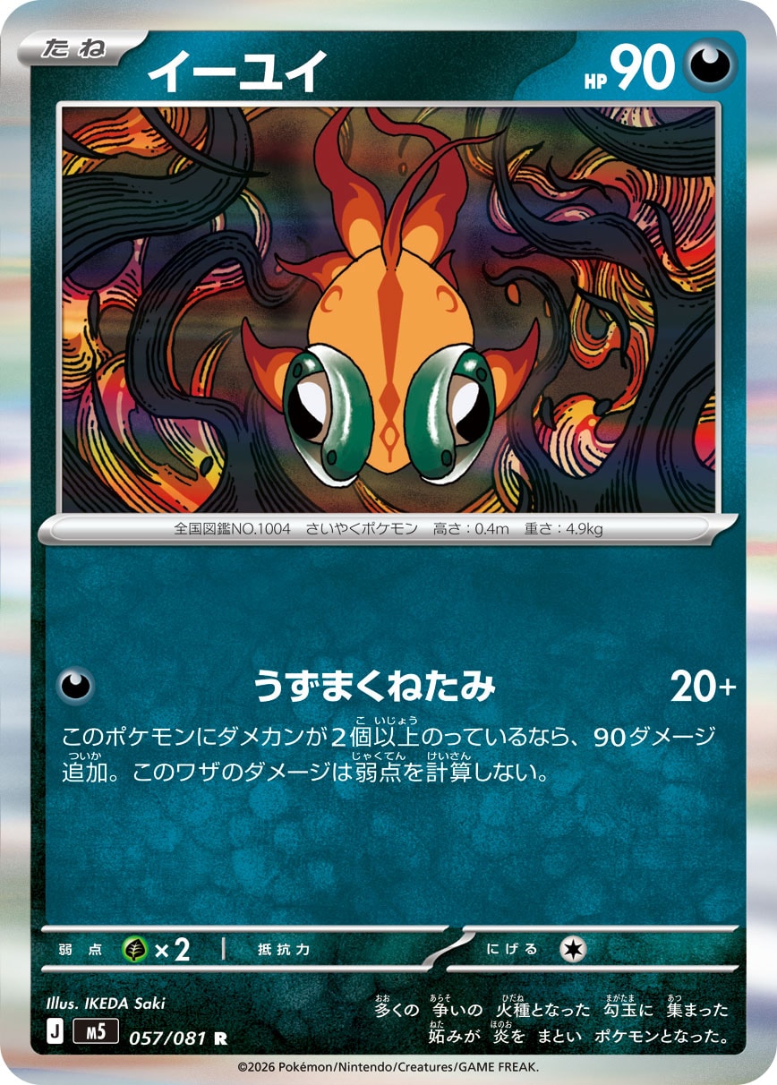 【M5】[057/081]イーユイ[R][悪]