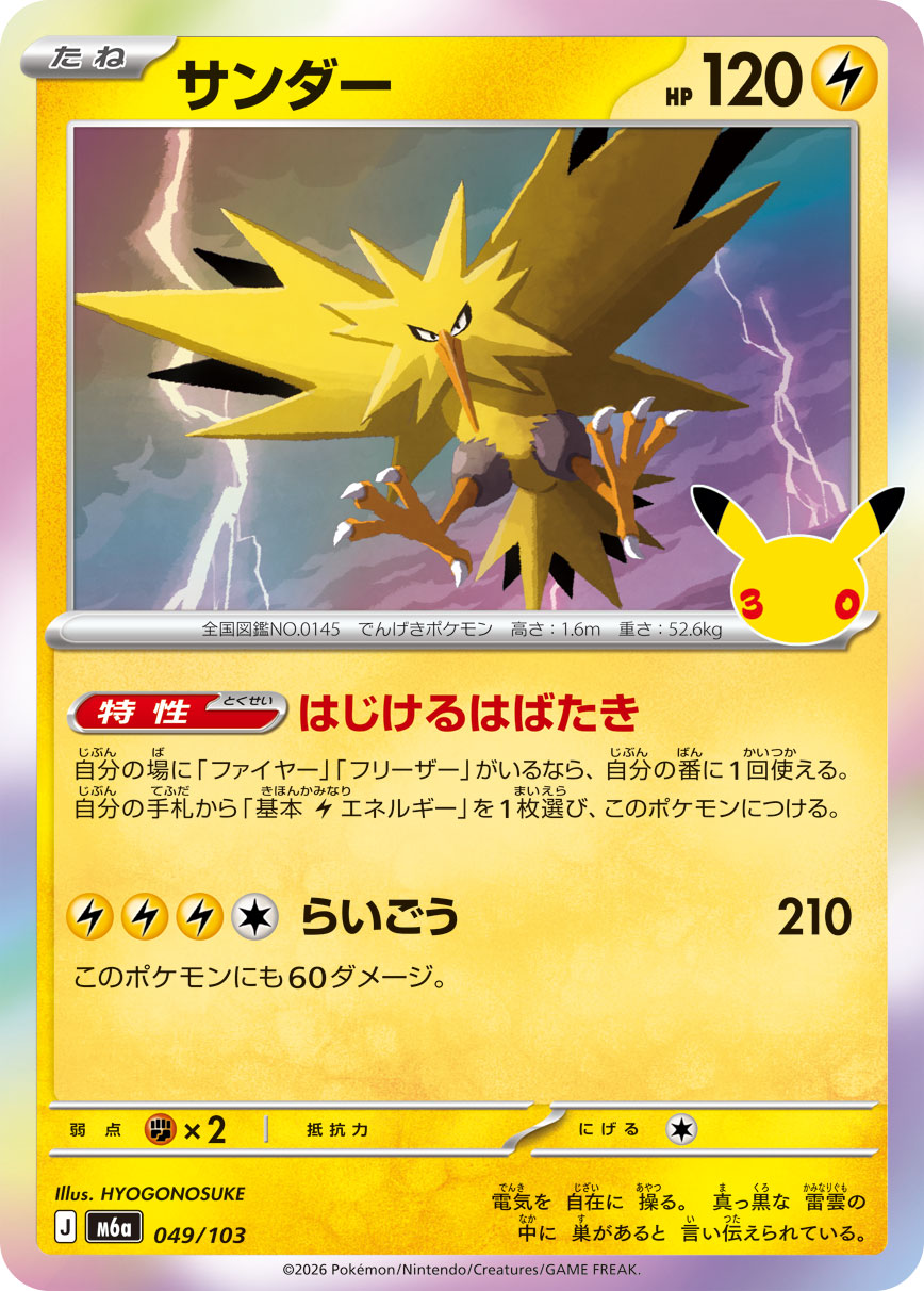 【M5A】[049/103]■30th■サンダー[-][雷]