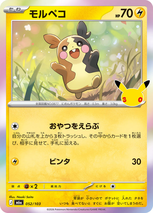 【M5A】[052/103]■30th■モルペコ[-][雷]