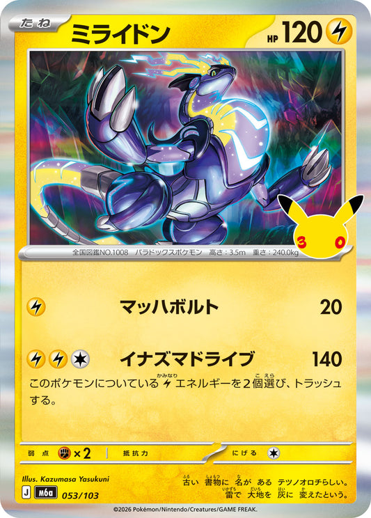 【M5A】[053/103]■30th■ミライドン[-][雷]