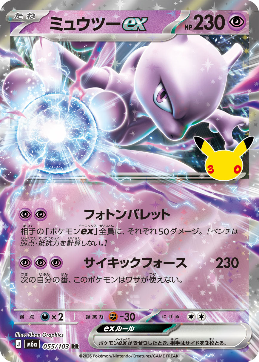 【M5A】[055/103]■30th■ミュウツーex[RR][超]
