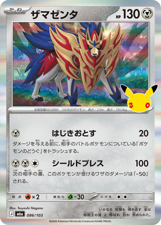 【M5A】[086/103]■30th■ザマゼンタ[-][鋼]