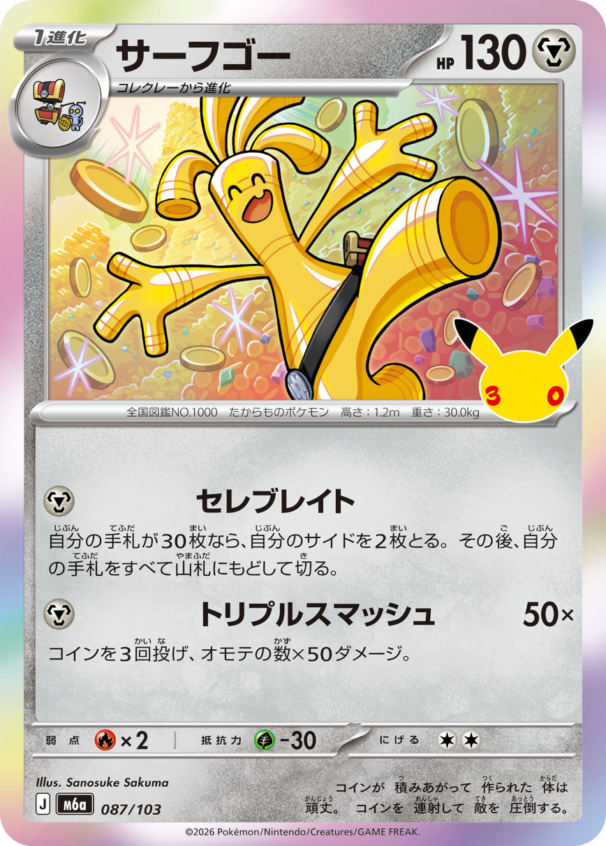 【M5A】[087/103]■30th■サーフゴー[-][鋼]