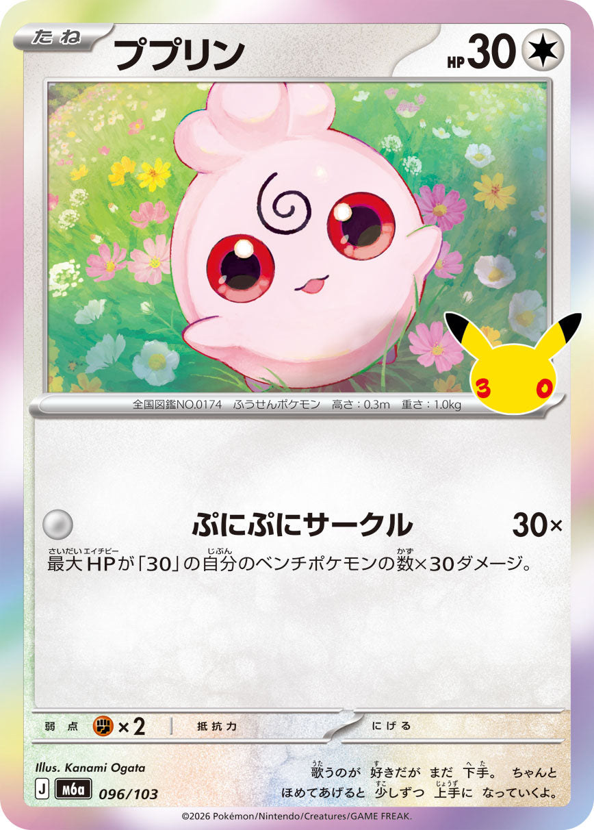 【M5A】[096/103]■30th■ププリン[-][無]