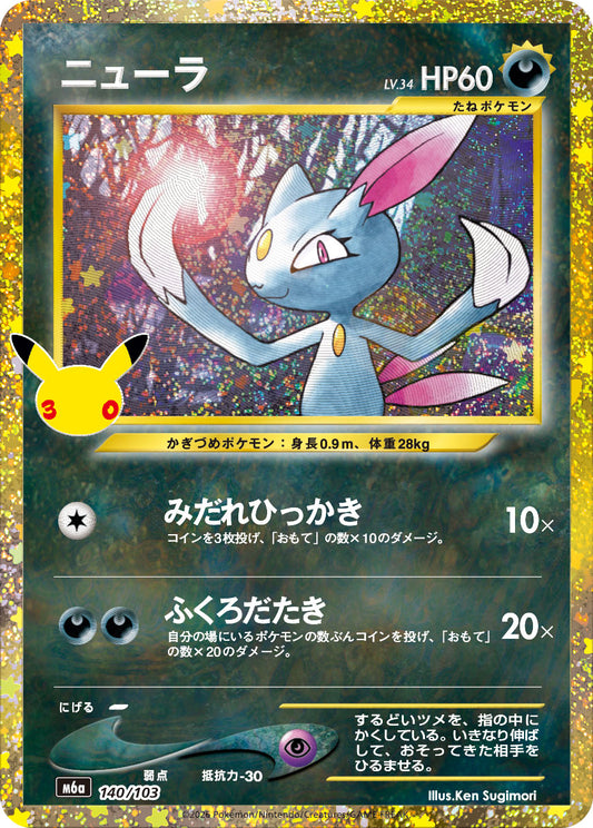 【M5A】[140/103]■30th■ニューラ[-][悪]