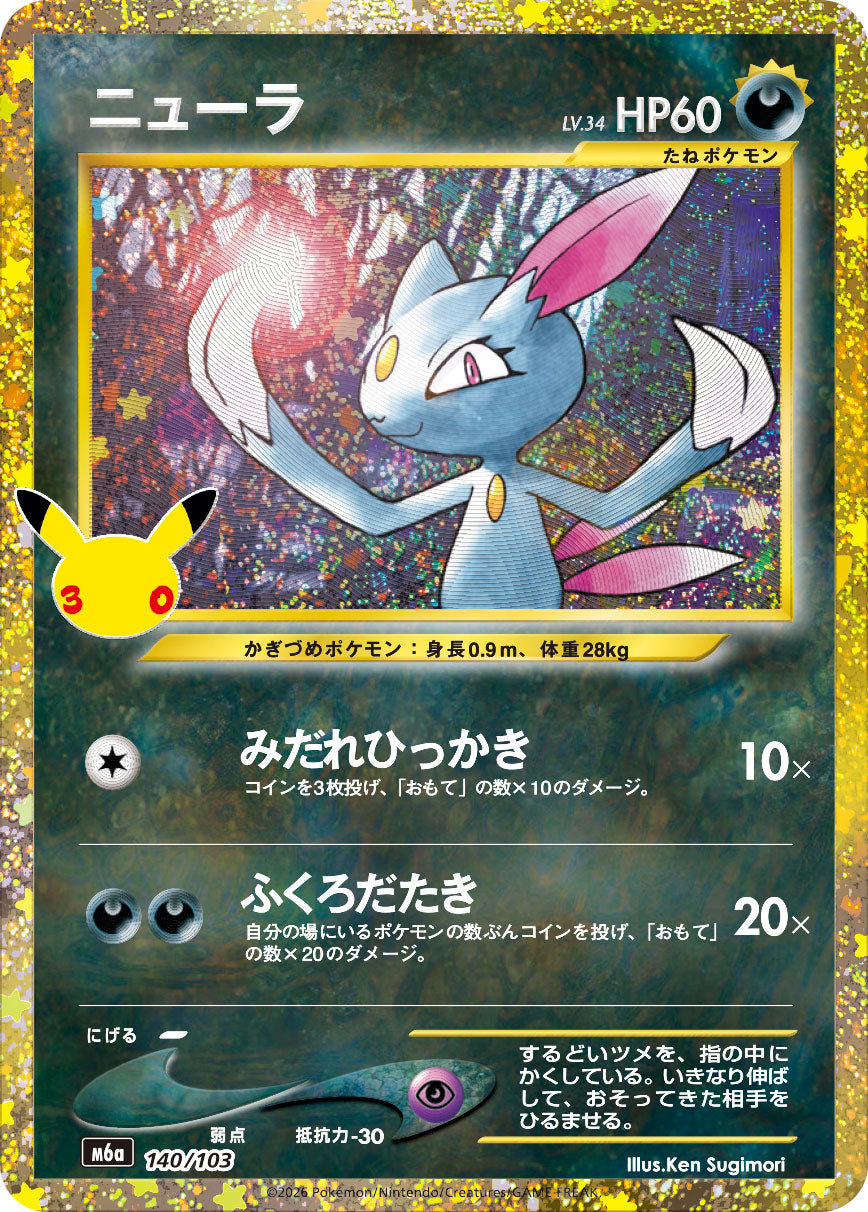 【M5A】[140/103]■30th■ニューラ[-][悪]