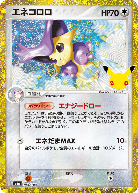 【M5A】[143/103]■30th■エネコロロ[-][無]
