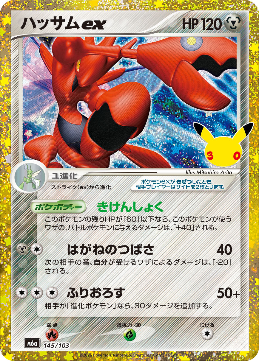 【M5A】[145/103]■30th■ハッサムex[-][鋼]