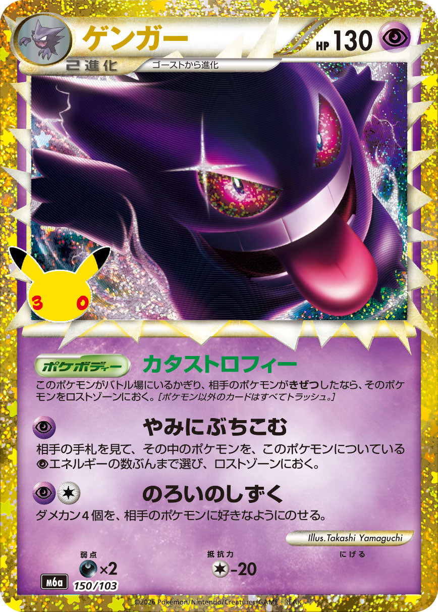 【M5A】[150/103]■30th■ゲンガー[-][超]