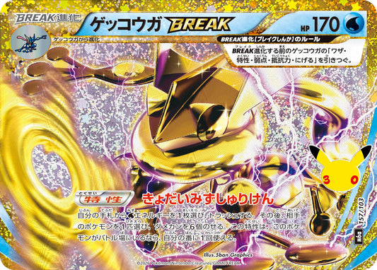 【M5A】[157/103]■30th■ゲッコウガBREAK[-][水]