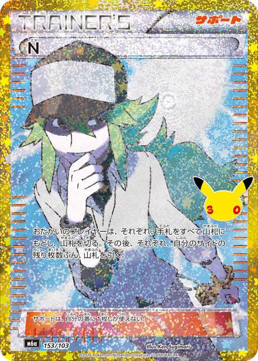 【M5A】[153/103]■30th■N[-][サポート]