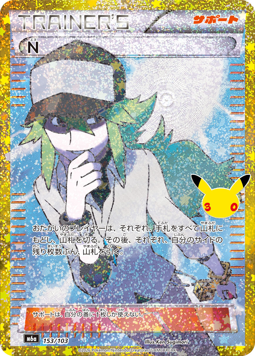 【M5A】[153/103]■30th■N[-][サポート]