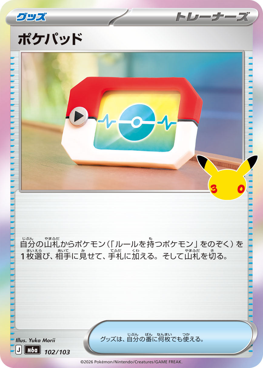 【M5A】[102/103]■30th■ポケパッド[-][グッズ]