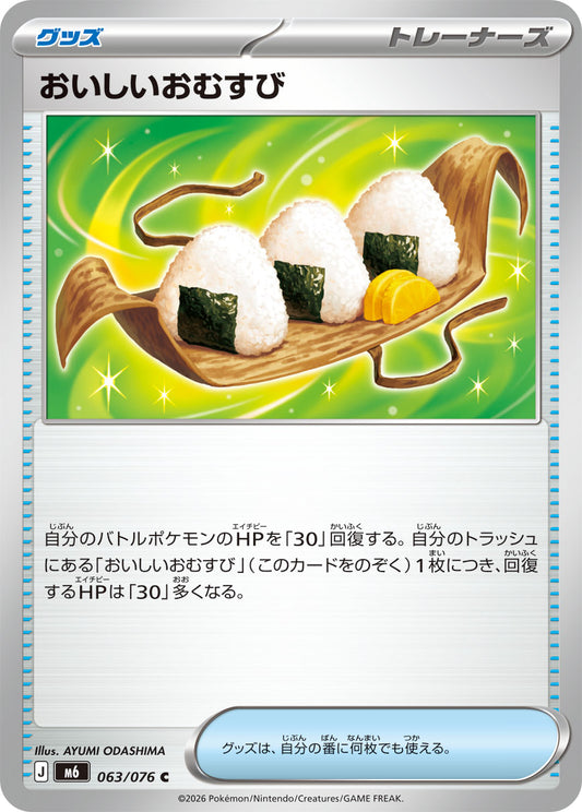 【M6】[063/076]おいしいおむすび[C][グッズ]