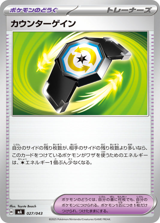 【MA】[027/043]カウンターゲイン[-][ポケモンのどうぐ]