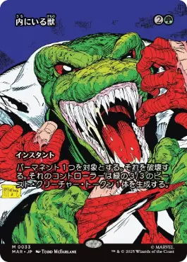 [033]【JP】【FOIL】内にいる獣/Beast Within【MAR】[M][緑]