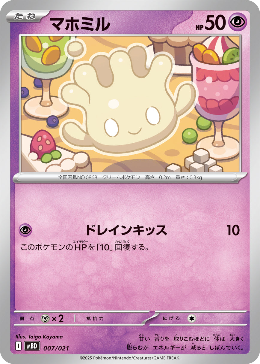 【MBD】[007/021]マホミル[-][超]