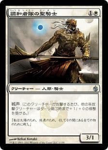 [001]【JP】【FOIL】調和者隊の聖騎士/Accorder Paladin【MBS】[U][白]