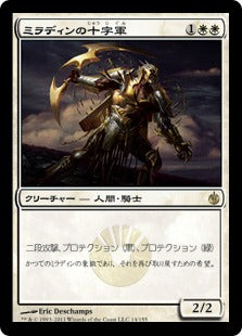 [014]【JP】【FOIL】ミラディンの十字軍/Mirran Crusader【MBS】[R][白]
