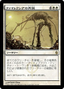 [015]【JP】【FOIL】ファイレクシアの再誕/Phyrexian Rebirth【MBS】[R][白]