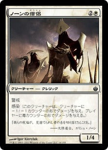 [016]【JP】【FOIL】ノーンの僧侶/Priests of Norn【MBS】[C][白]