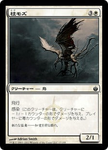 [017]【JP】【FOIL】枝モズ/Tine Shrike【MBS】[C][白]