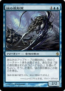 [023]【JP】【FOIL】謎の原形質/Cryptoplasm【MBS】[R][青]