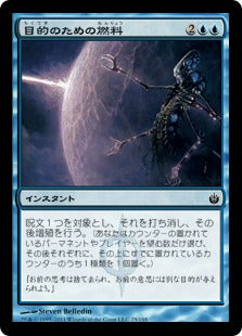 [025]【JP】【FOIL】目的のための燃料/Fuel for the Cause【MBS】[C][青]