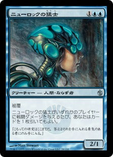 [028]【JP】【FOIL】ニューロックの猛士/Neurok Commando【MBS】[U][青]
