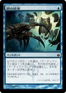 [033]【JP】鋼の妨害/Steel Sabotage【MBS】[C][青]