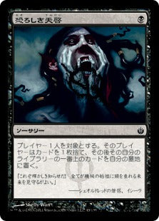[045]【JP】恐ろしき天啓/Horrifying Revelation【MBS】[C][黒]