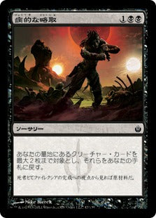 [047]【JP】【FOIL】病的な略取/Morbid Plunder【MBS】[C][黒]