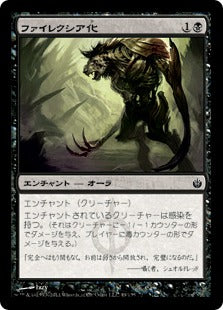[049]【JP】【FOIL】ファイレクシア化/Phyresis【MBS】[C][黒]