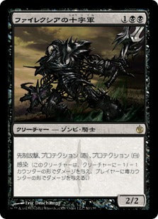[050]【JP】【FOIL】ファイレクシアの十字軍/Phyrexian Crusader【MBS】[R][黒]