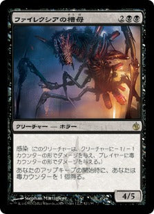 [052]【JP】【FOIL】ファイレクシアの槽母/Phyrexian Vatmother【MBS】[R][黒]