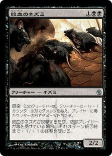 [055]【JP】【FOIL】敗血のネズミ/Septic Rats【MBS】[U][黒]