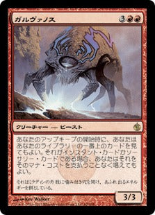 [062]【JP】【FOIL】ガルヴァノス/Galvanoth【MBS】[R][赤]