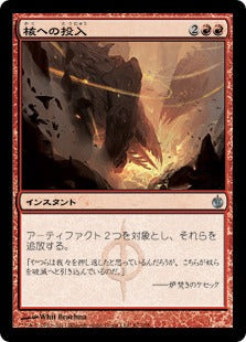 [067]【JP】【FOIL】核への投入/Into the Core【MBS】[U][赤]