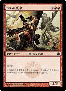 [068]【JP】【FOIL】コスの急使/Koth's Courier【MBS】[C][赤]