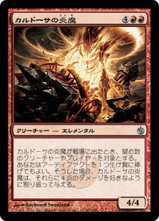 [069]【JP】【FOIL】カルドーサの炎魔/Kuldotha Flamefiend【MBS】[U][赤]