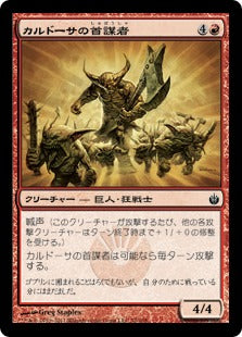 [070]【JP】【FOIL】カルドーサの首謀者/Kuldotha Ringleader【MBS】[C][赤]