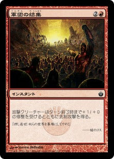 [073]【JP】【FOIL】軍団の結集/Rally the Forces【MBS】[C][赤]