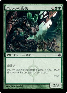 [080]【JP】【FOIL】グリッサの急使/Glissa's Courier【MBS】[C][緑]