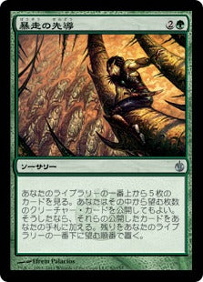 [082]【JP】【FOIL】暴走の先導/Lead the Stampede【MBS】[U][緑]