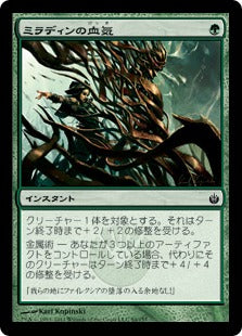 [084]【JP】【FOIL】ミラディンの血気/Mirran Mettle【MBS】[C][緑]
