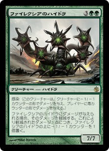 [085]【JP】【FOIL】ファイレクシアのハイドラ/Phyrexian Hydra【MBS】[R][緑]