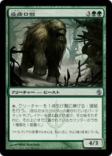 [087]【JP】【FOIL】疫病口獣/Plaguemaw Beast【MBS】[U][緑]