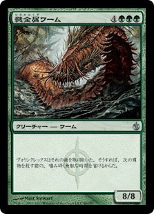 [089]【JP】【FOIL】襞金屑ワーム/Quilled Slagwurm【MBS】[U][緑]